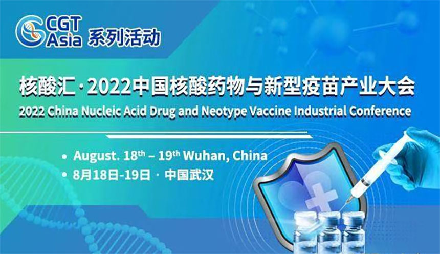 Kitajska industrijska konferenca o zdravilih za nukleinske kisline in neotipskih cepivih1